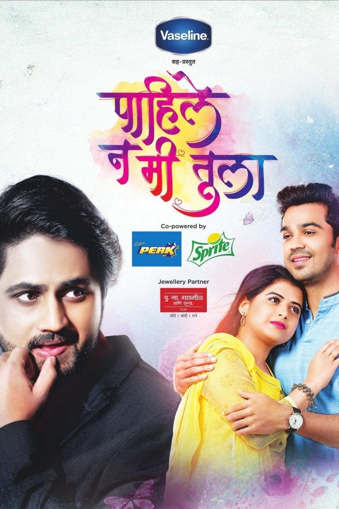 Poster de पाहिले ना मी तुला