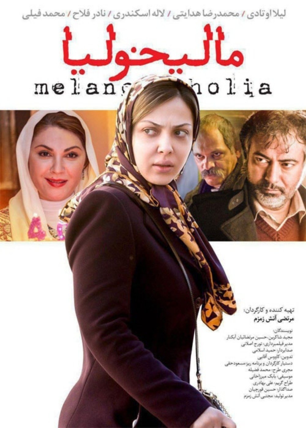 Poster de مالیخولیا