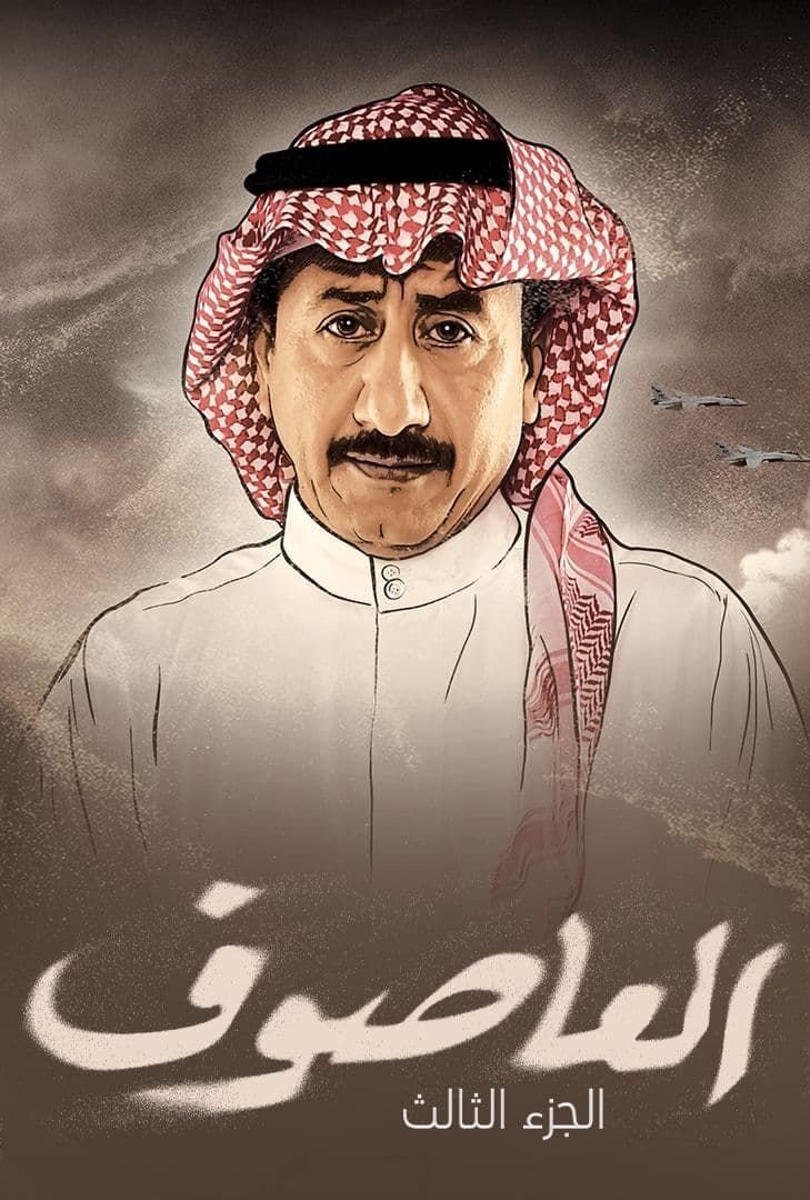 Poster de Temporada 3