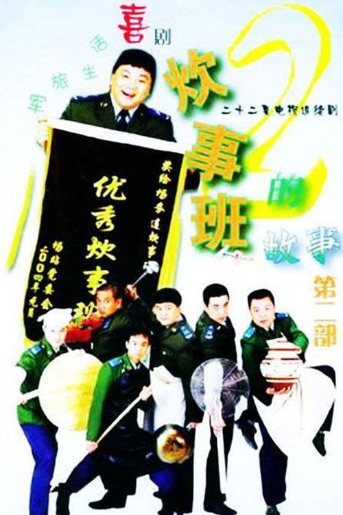 Poster de Temporada 2