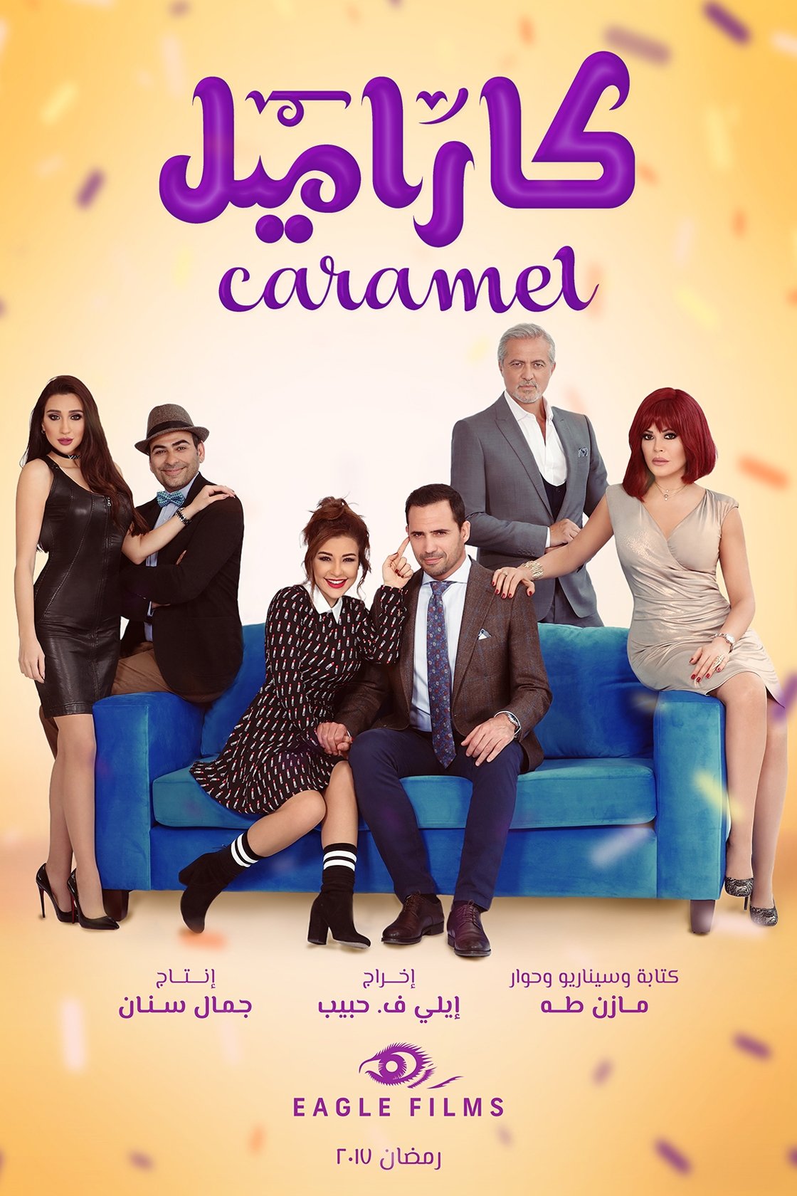 Poster de كاراميل