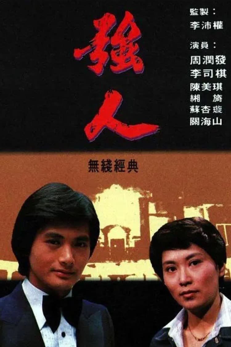 Poster de Temporada 1