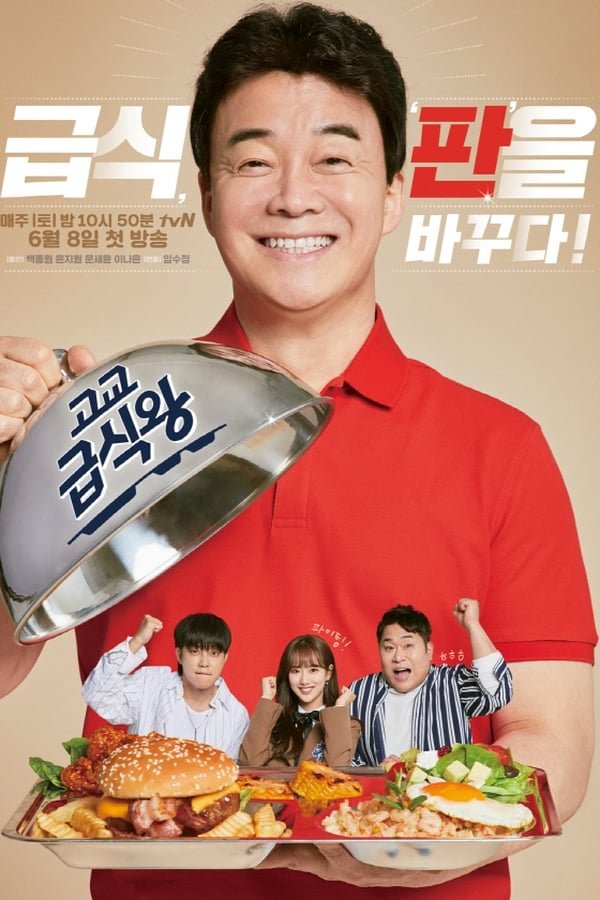 Poster de Temporada 1