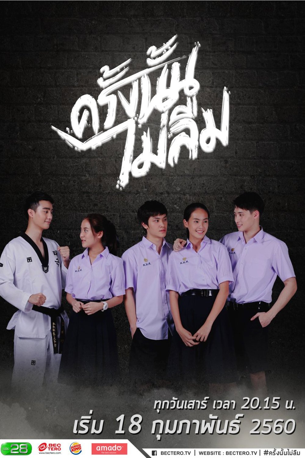 Poster de ครั้งนั้น..ไม่ลืม