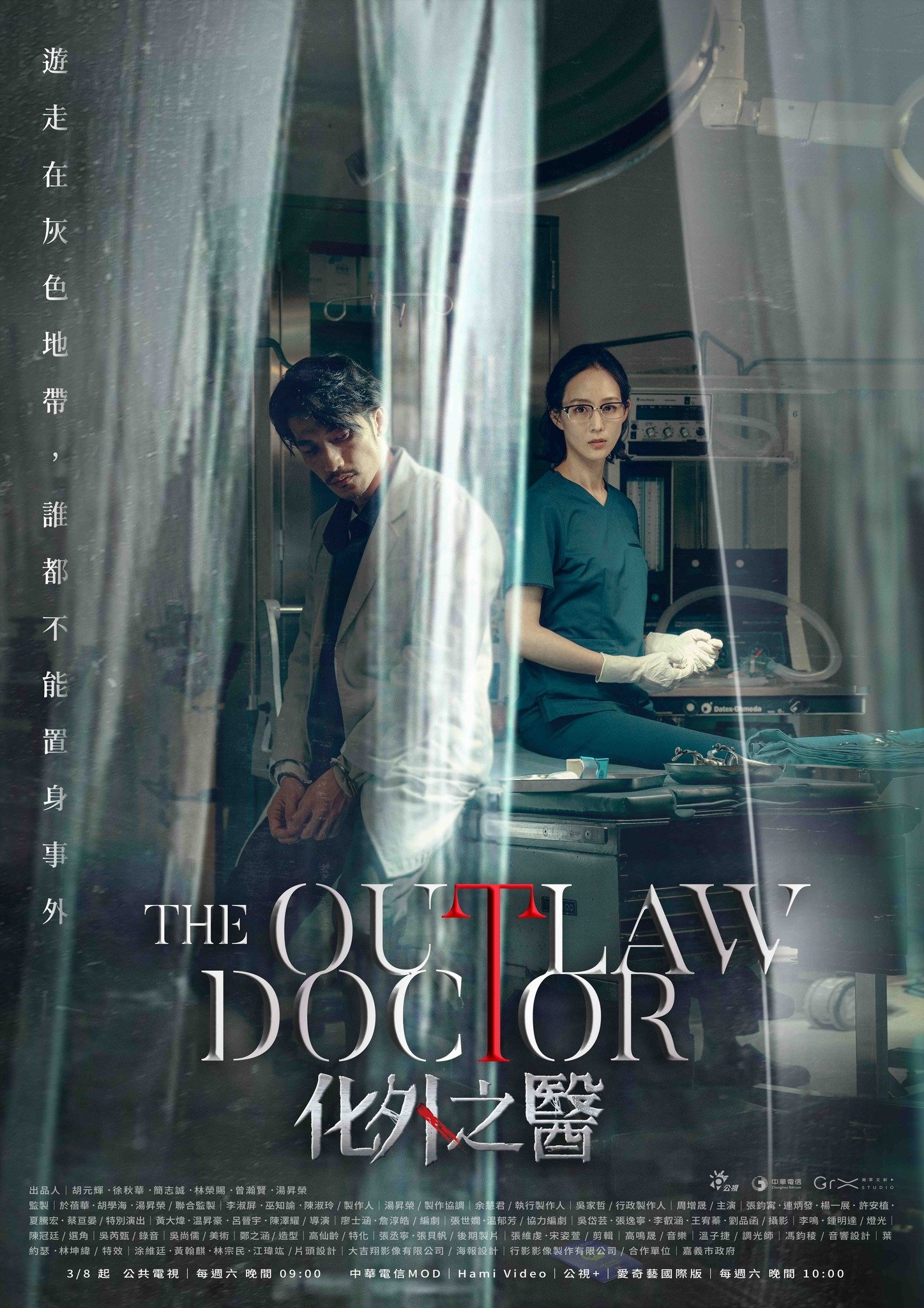 Poster de 化外之醫