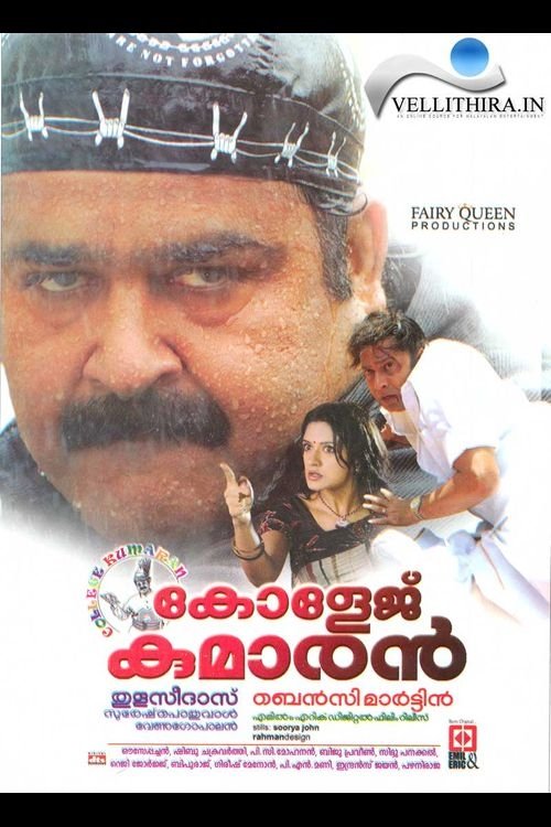 Poster de കോളേജ് കുമാരന്