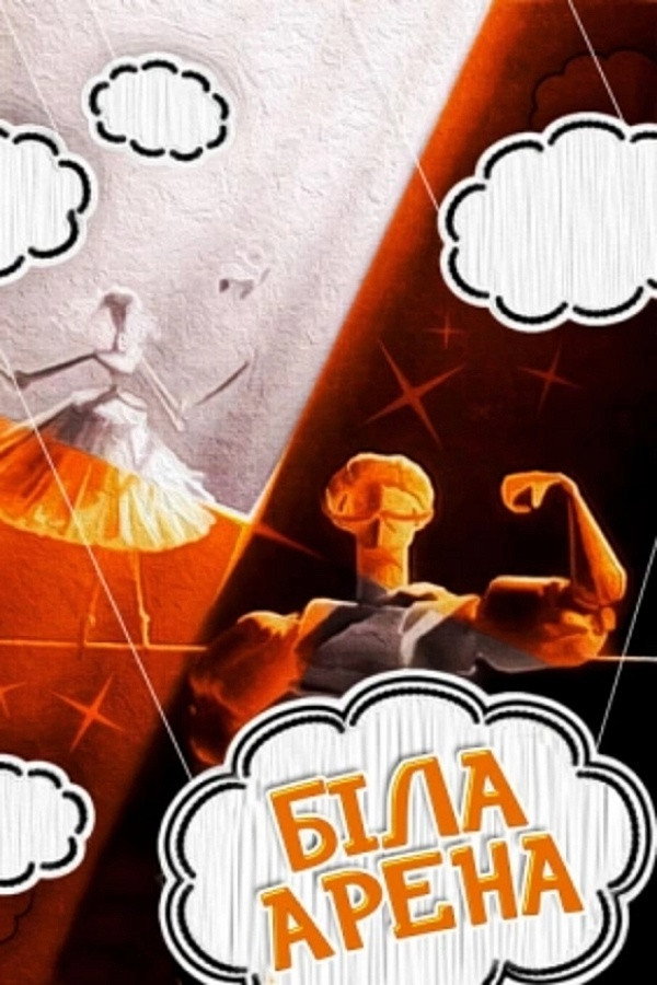 White Arena poster