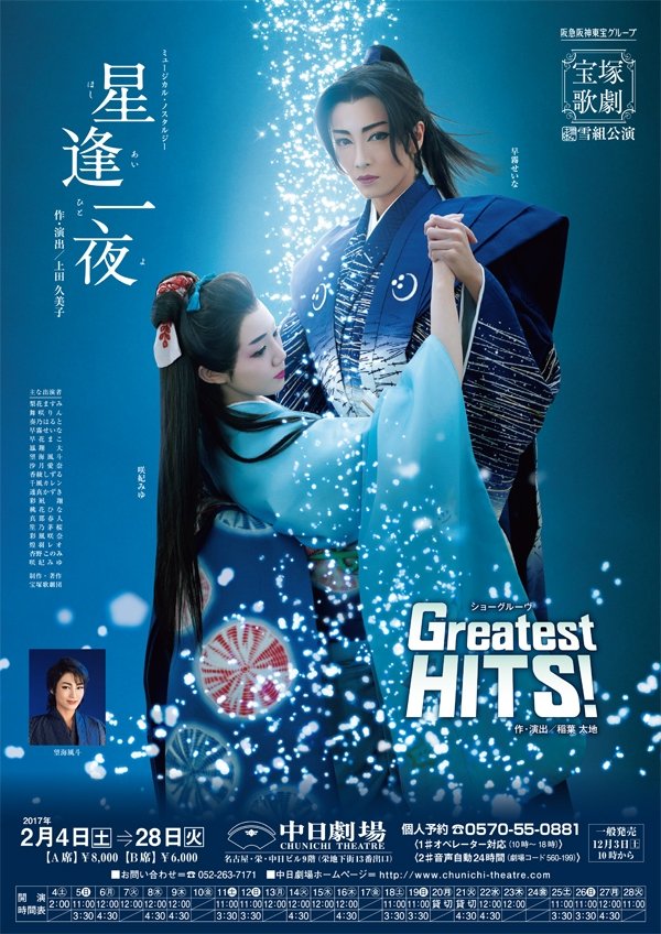 Poster de 星逢一夜 / La Esmeralda
