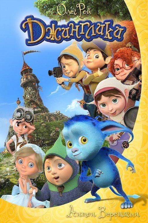Poster de Dzhingliki