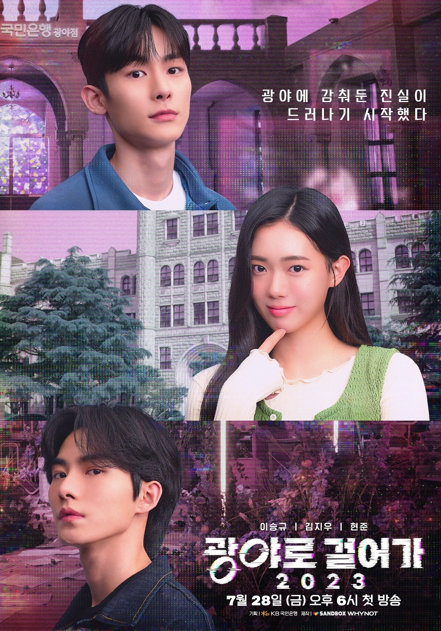Poster de 광야로걸어가