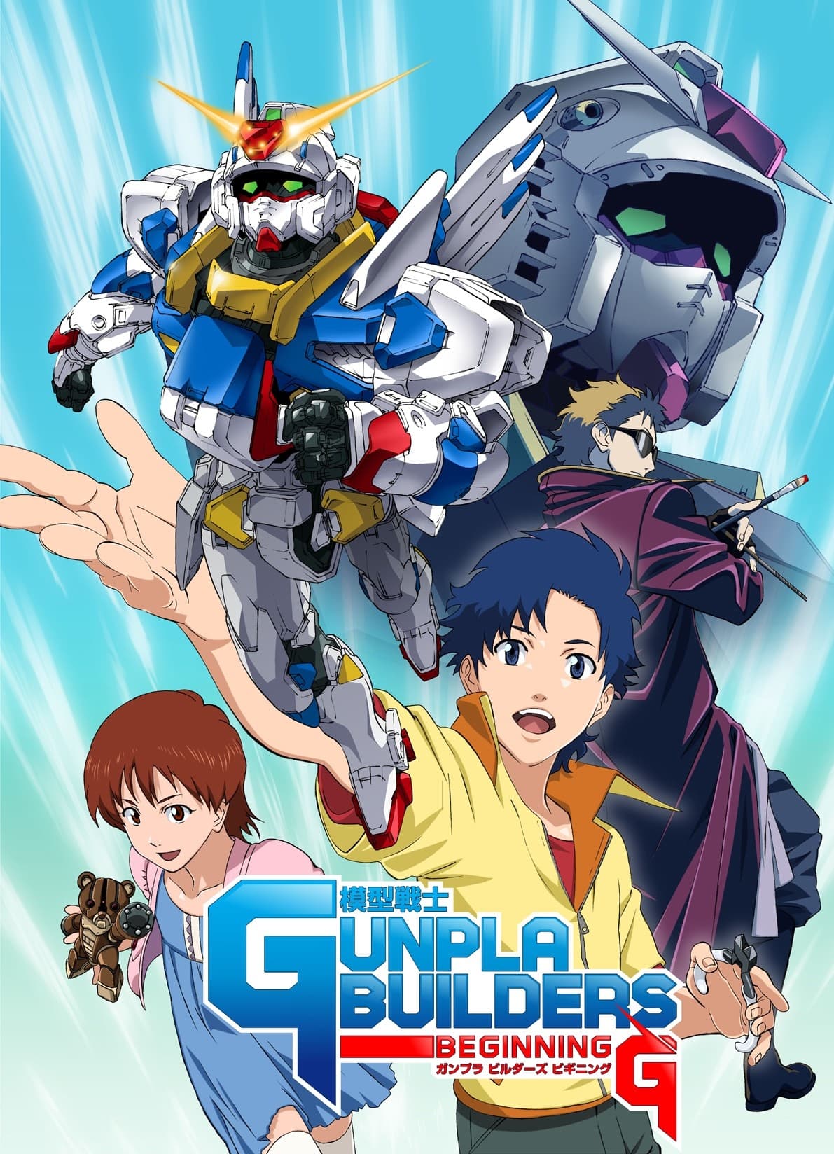 Poster de 模型戦士 ガンプラ ビルダーズ ビギニングG