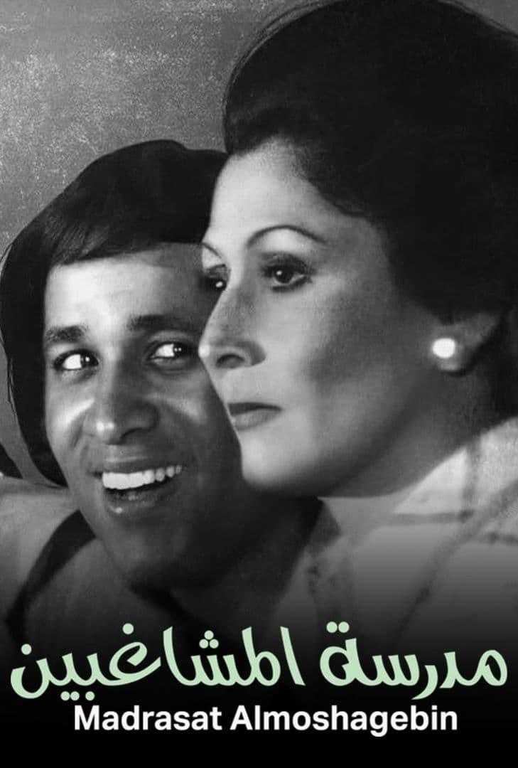 Poster de Escola de Malandros