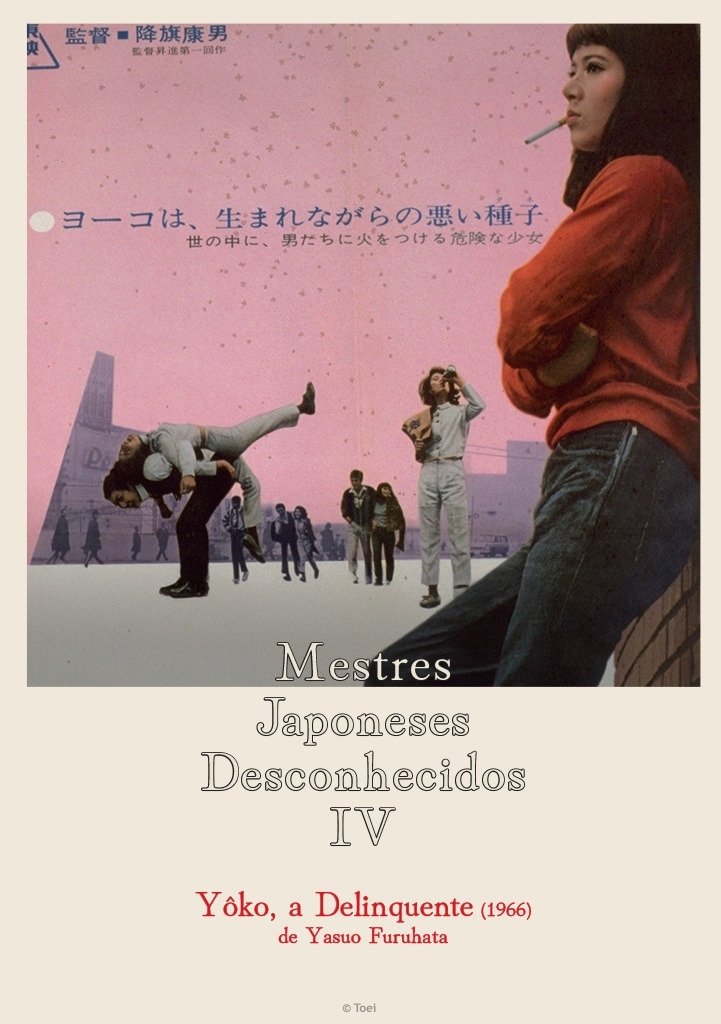 Poster de 非行少女ヨーコ