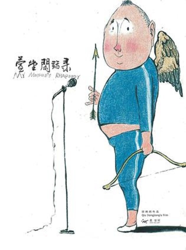 Poster de 萱堂闲话录