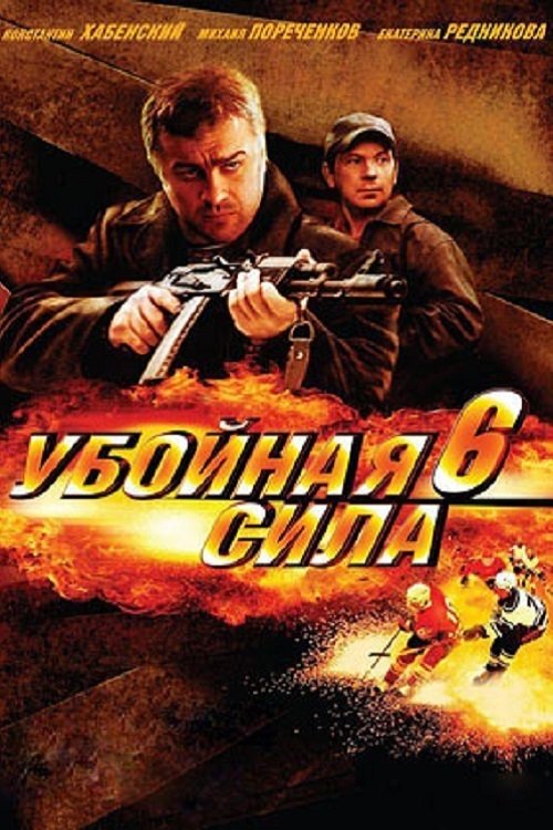 Poster de Temporada 6
