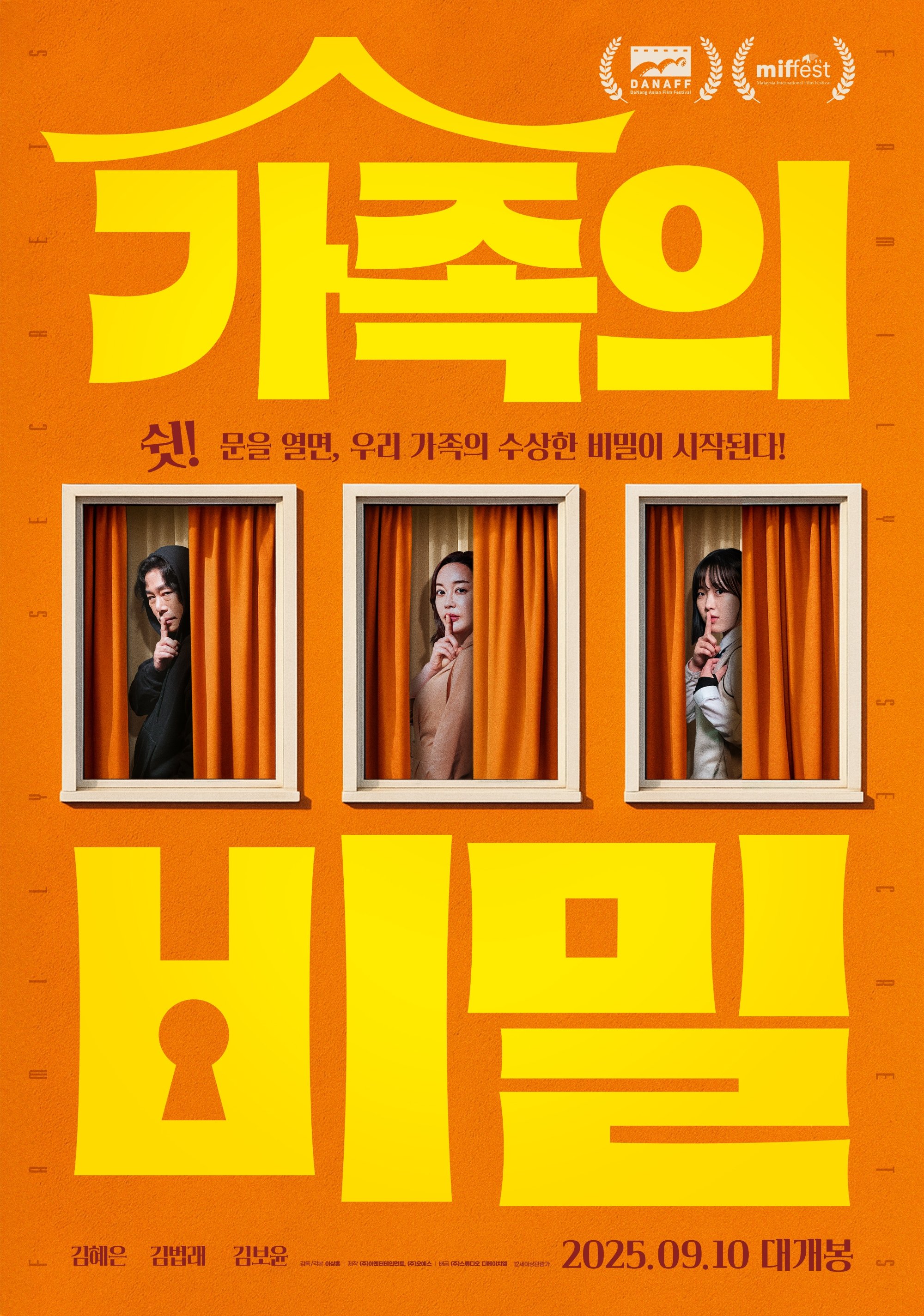 Poster de 가족의 비밀
