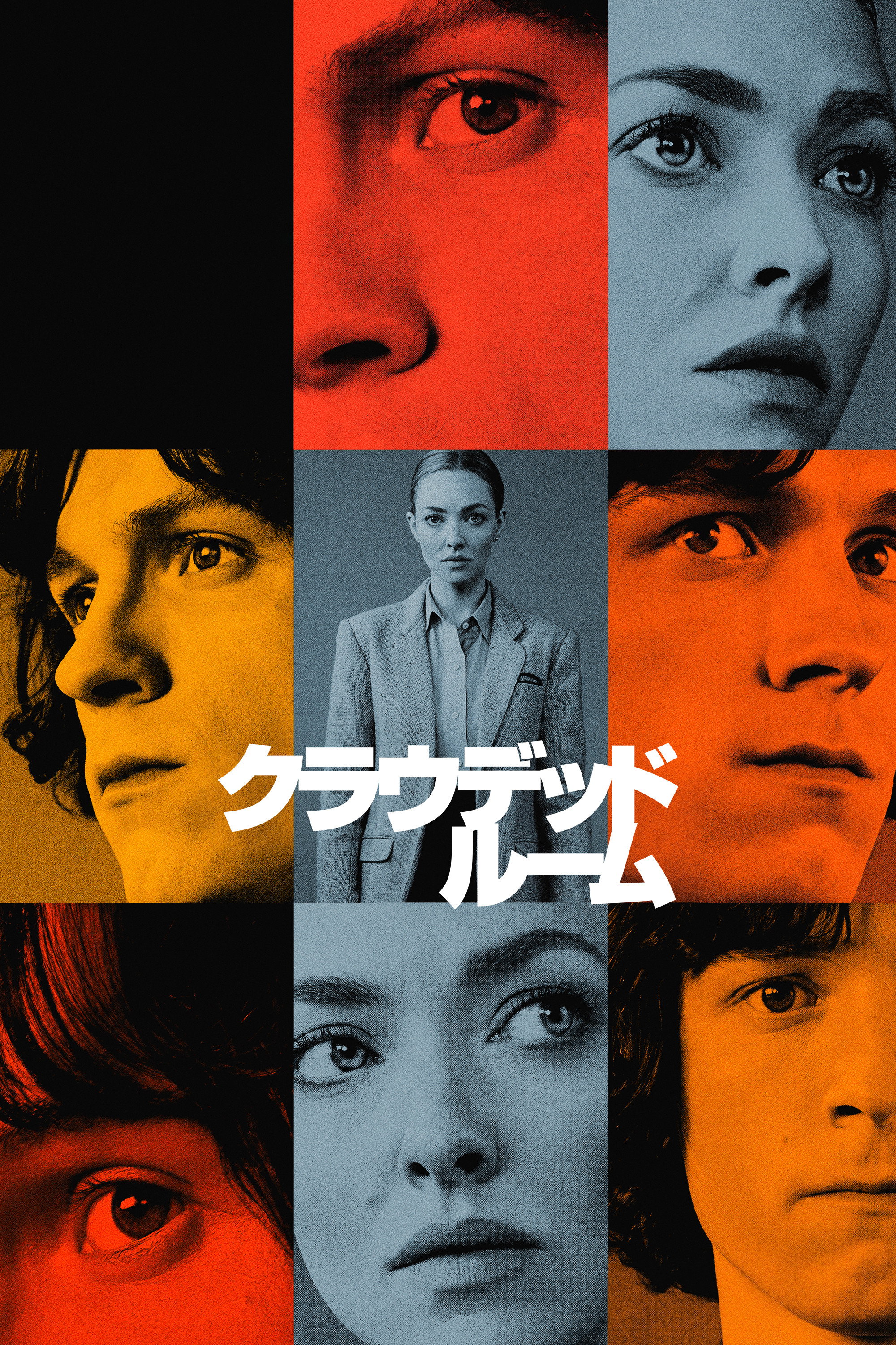 1979年夏のマンハッタンを舞台にしたサイコスリラー。衝撃的な犯罪の容疑者としてある青年が逮捕され、思いがけない人物がその事件の謎に挑むことになる。