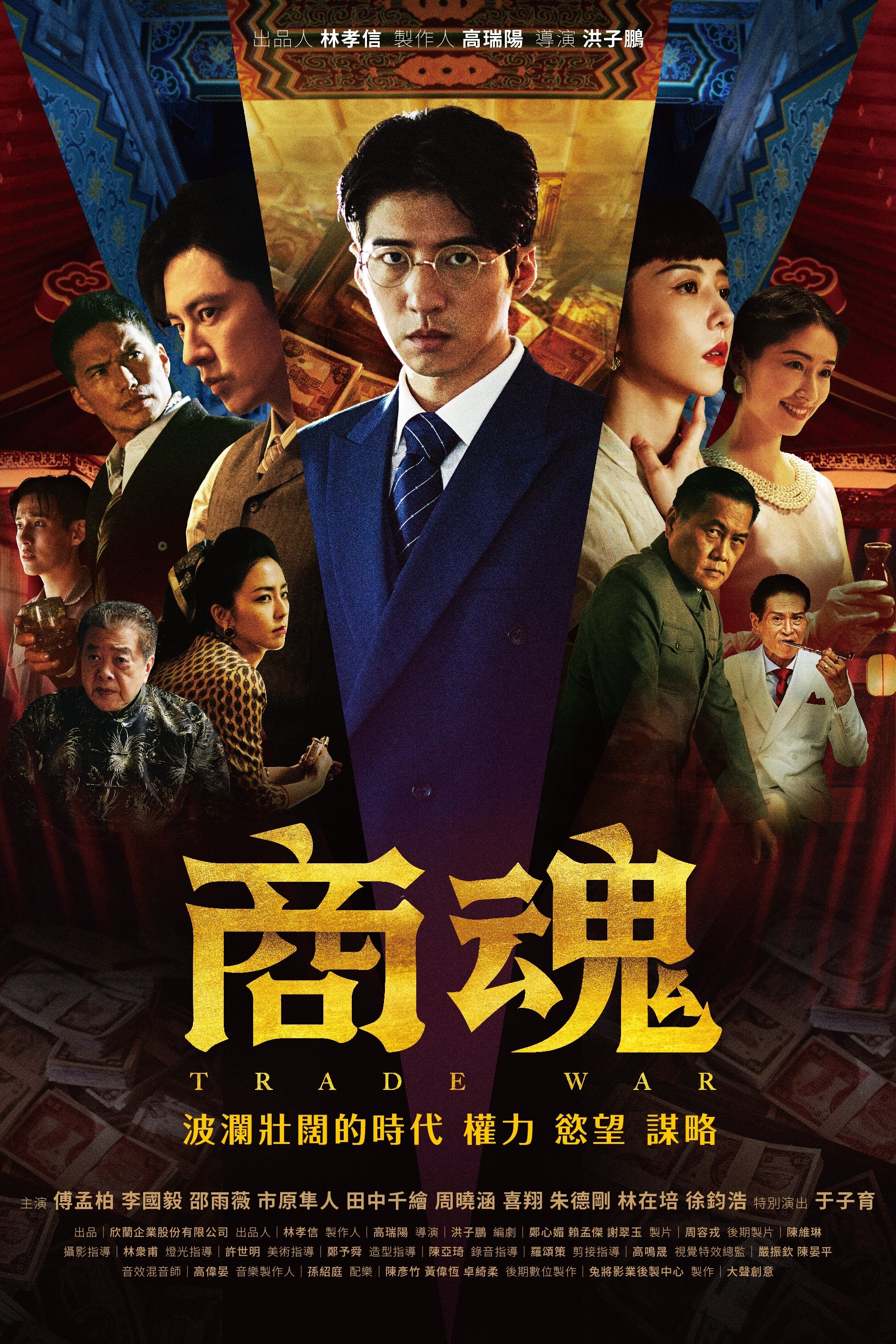 Poster de 商魂