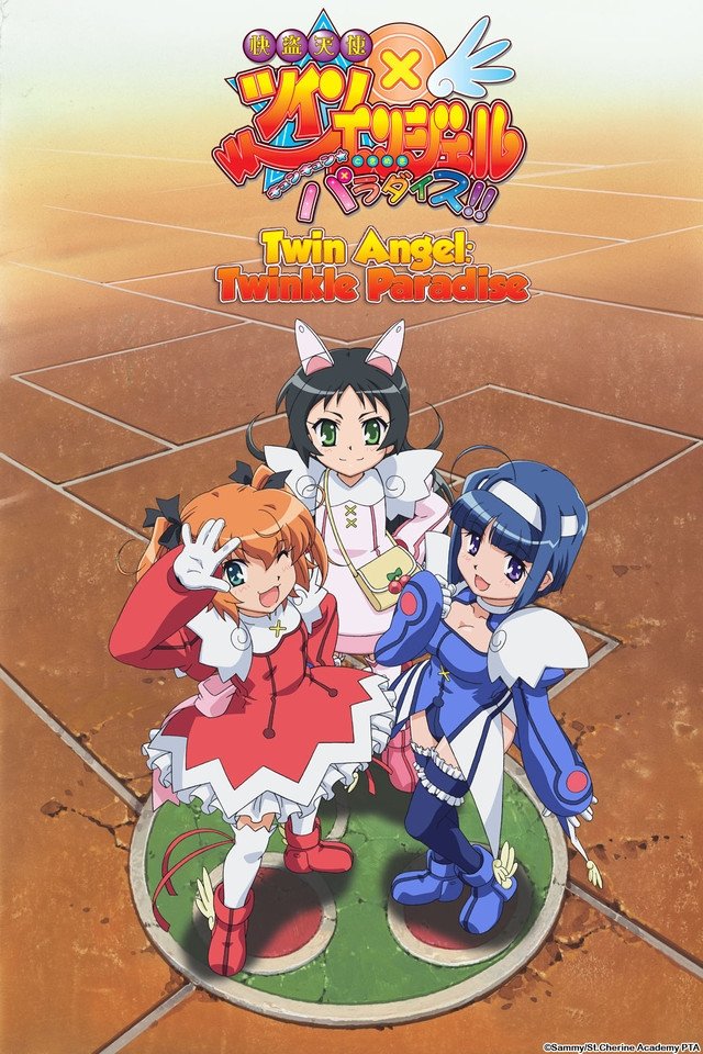 Poster de 快盗天使ツインエンジェル 〜キュンキュン☆ときめきパラダイス!!〜
