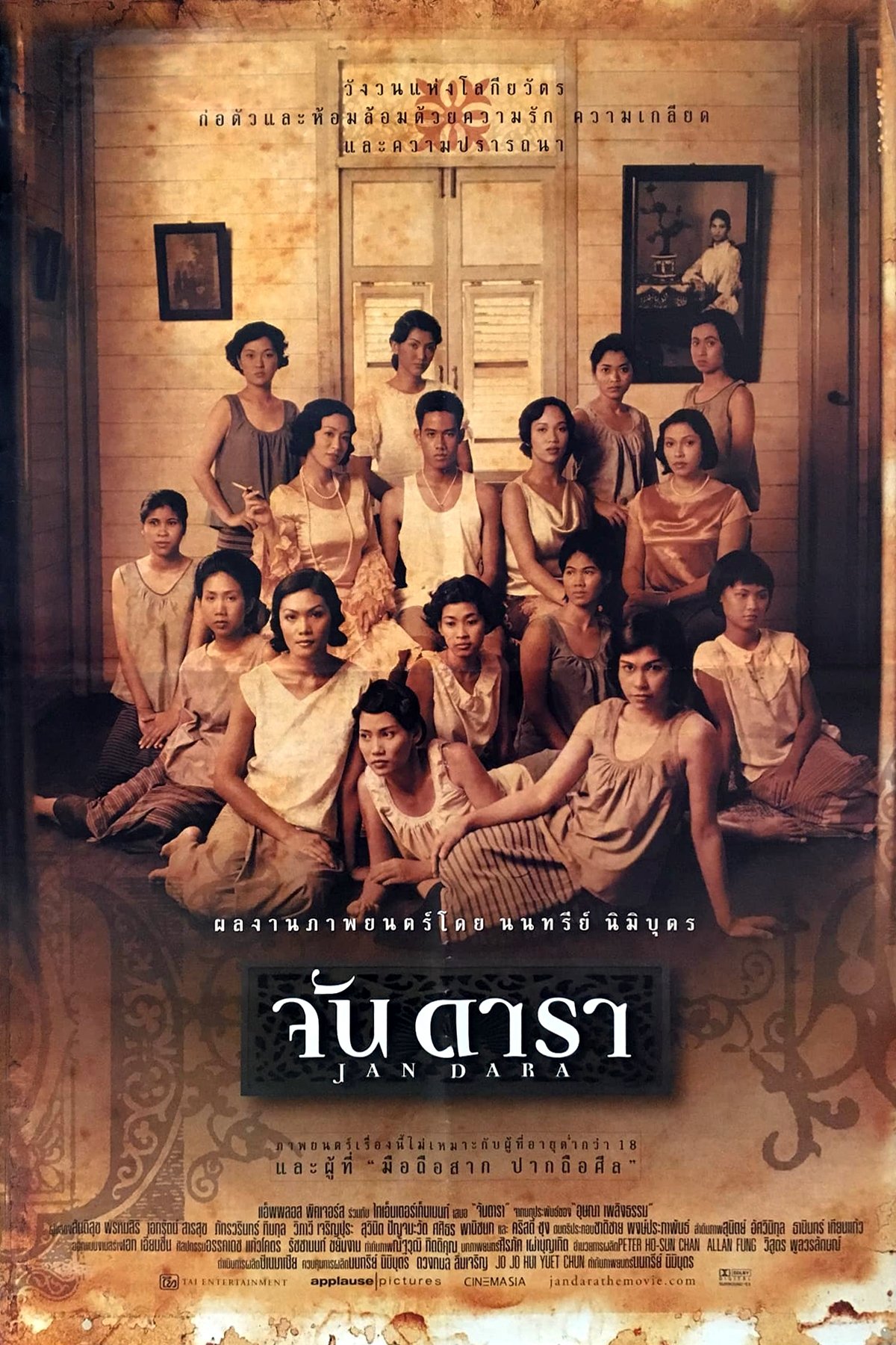 Poster de จันดารา