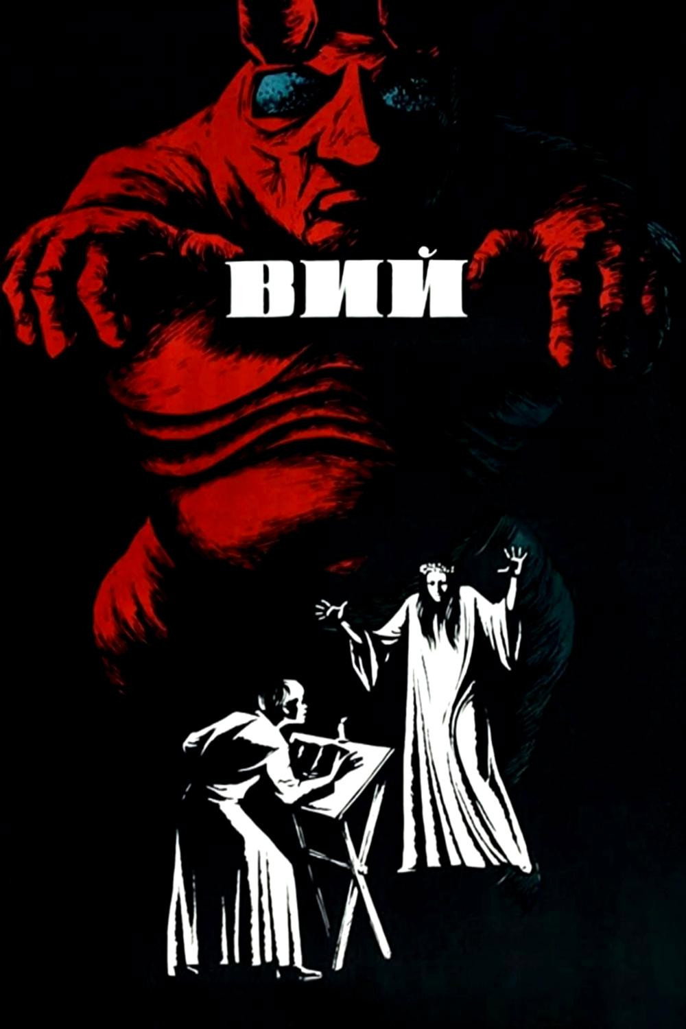 Poster de Viy - A Lenda do Monstro
