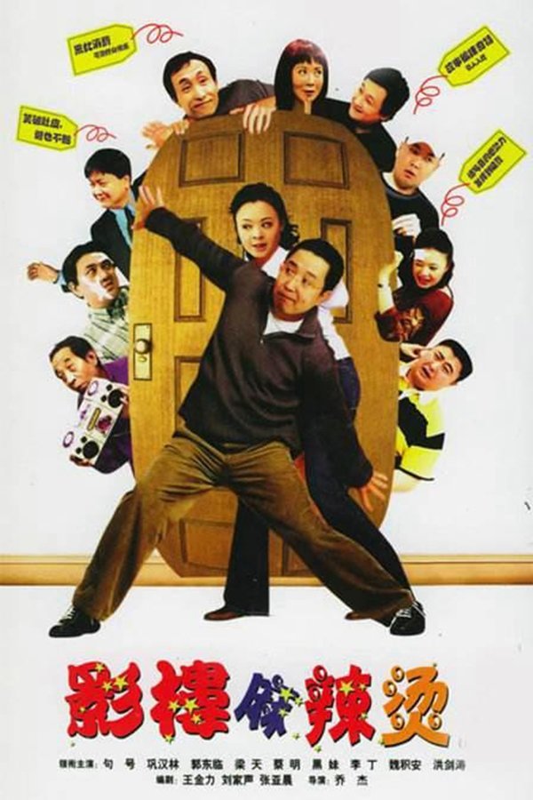 Poster de 向阳照相馆