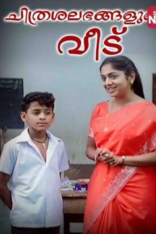 Poster de Chithrasalabhangalude Veedu