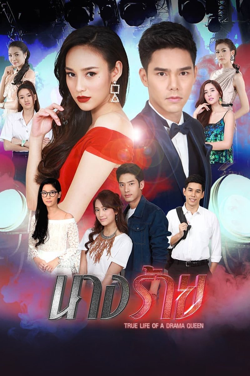 Poster de นางร้าย