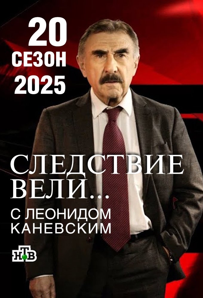 Poster de Temporada 20