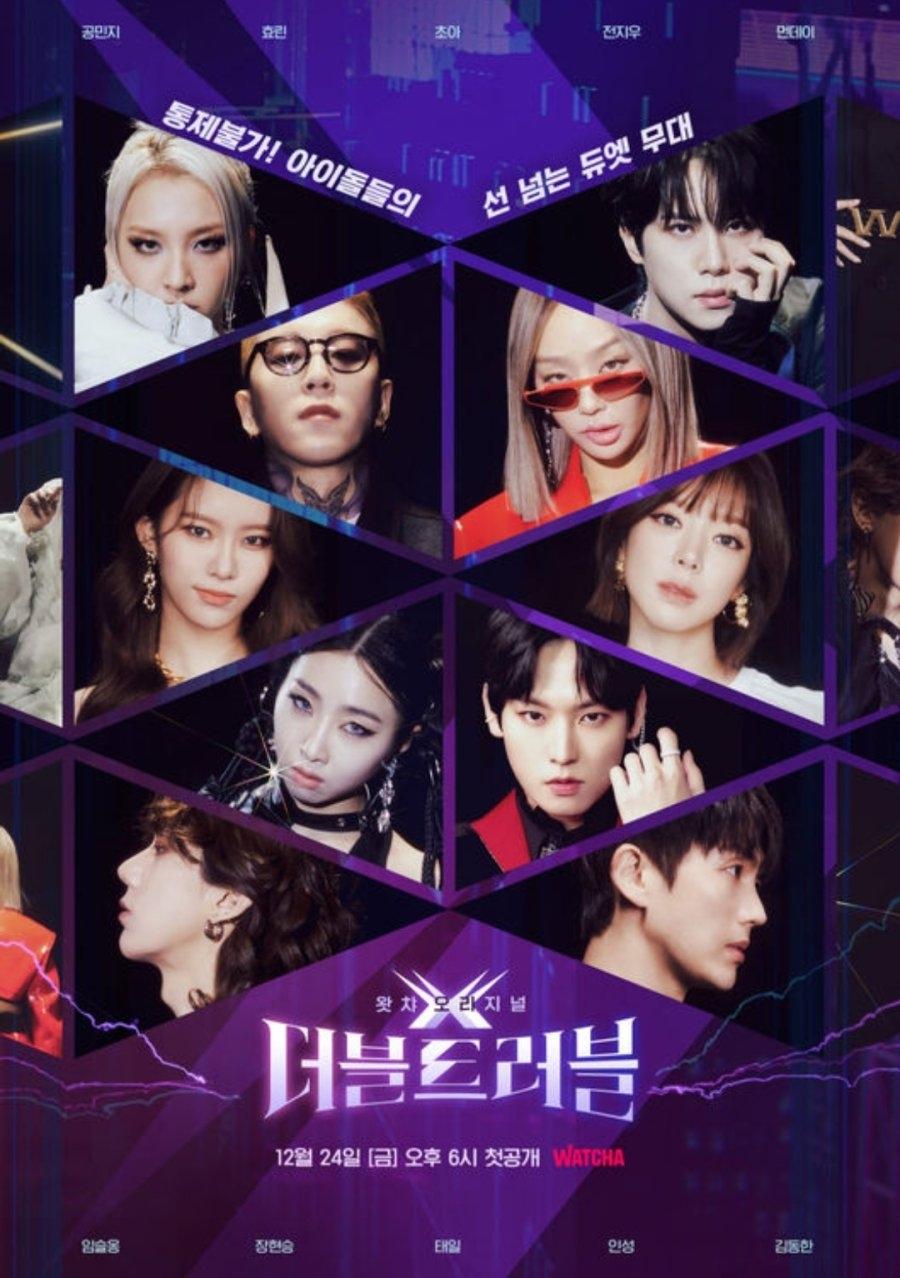 Poster de 더블 트러블