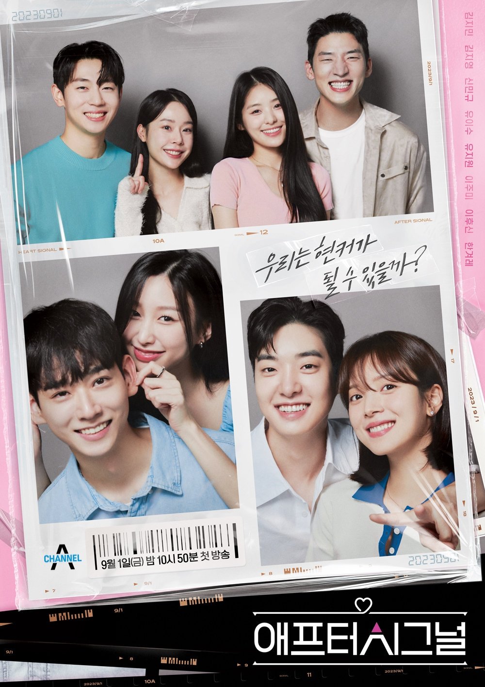 Poster de 애프터시그널