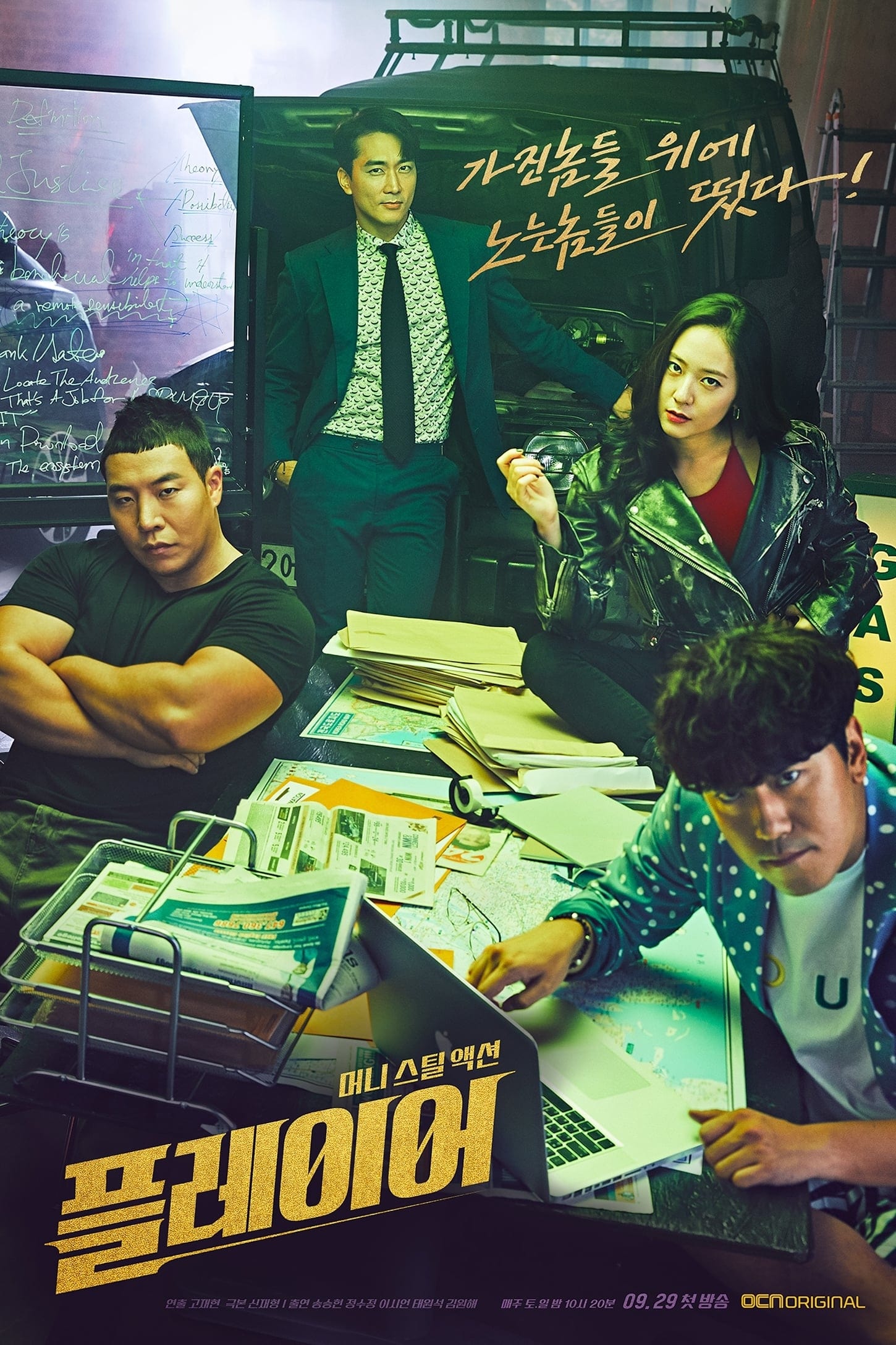 Poster de Temporada 1