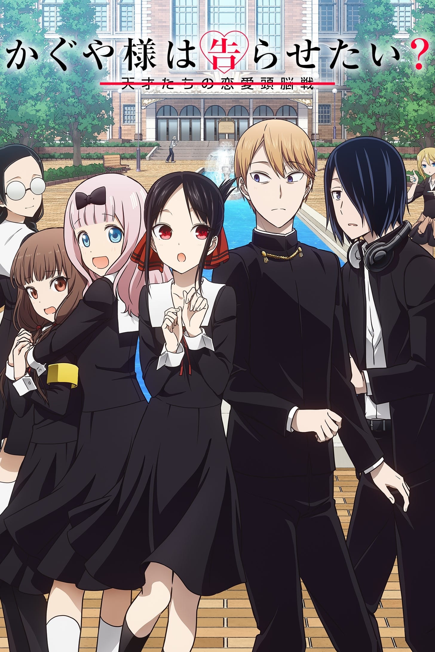 Poster de Kaguya-sama: Love is War?
