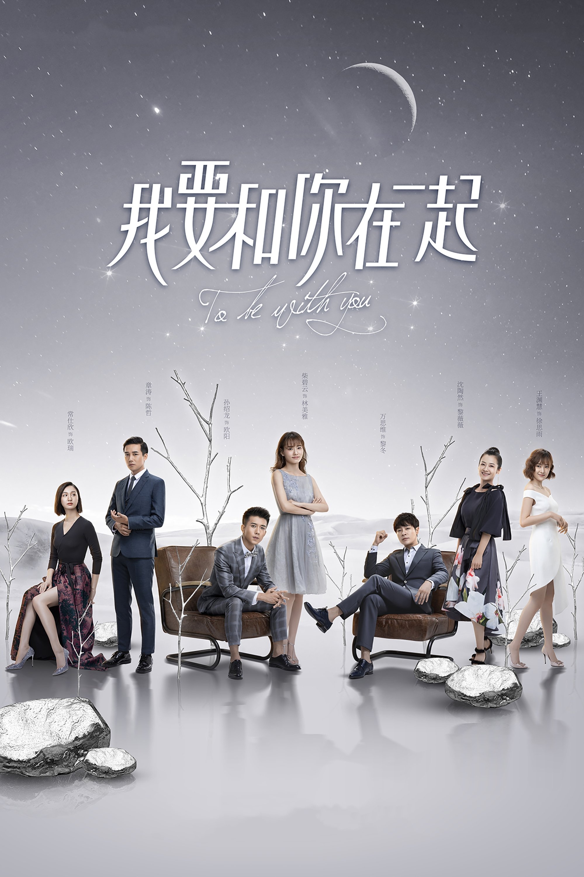 Poster de To Be With You