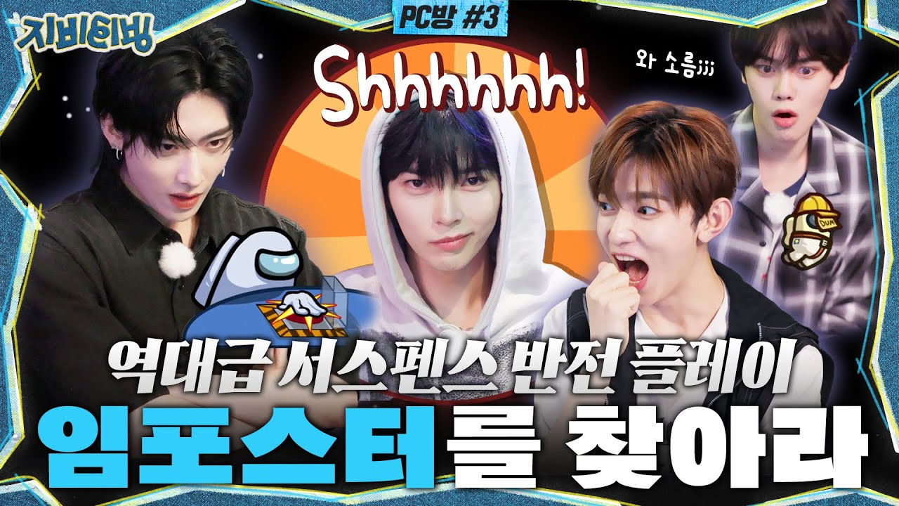 Best Suspense Twist Play Of All Time | Find The Imposter