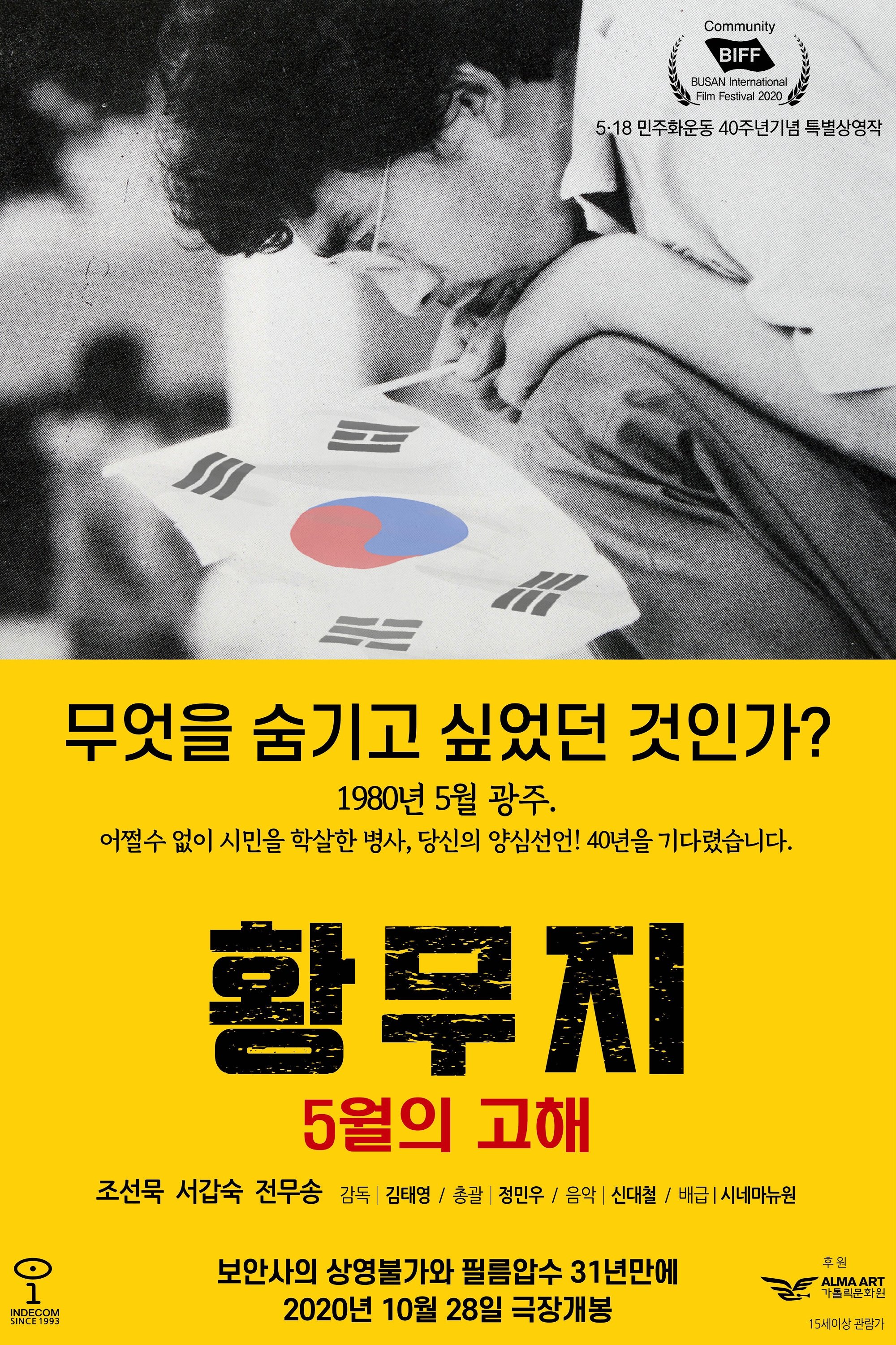 Poster de 황무지 5월의 고해