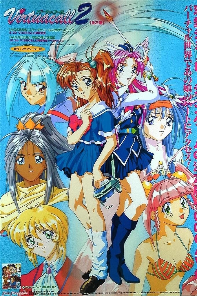 Poster de バーチャコール2