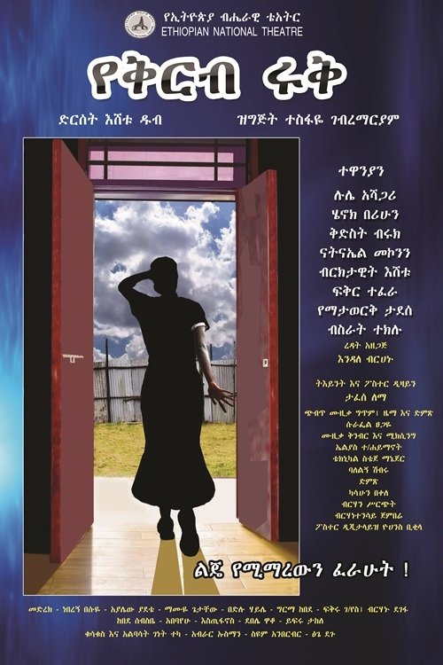 Poster de Yekirb Eruk