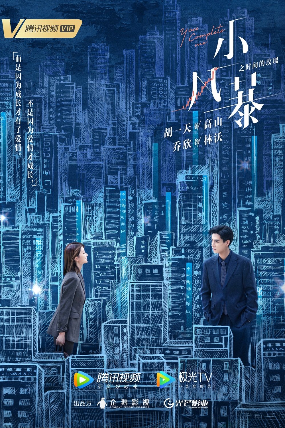 Poster de 小风暴之时间的玫瑰