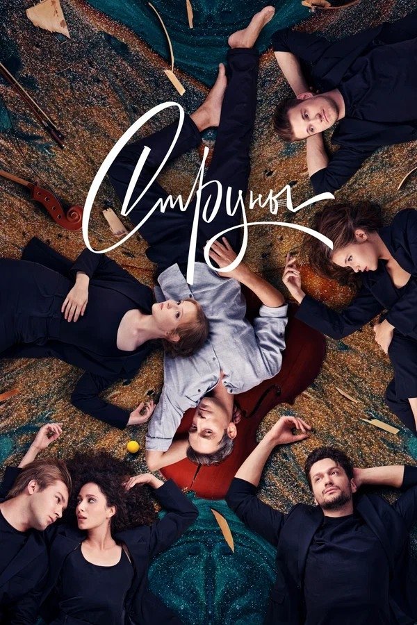 Poster de Temporada 2