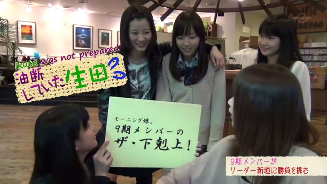 Niigaki Risa, 9th gen, Yajima Maimi, Nakajima Saki, Okai Chisato