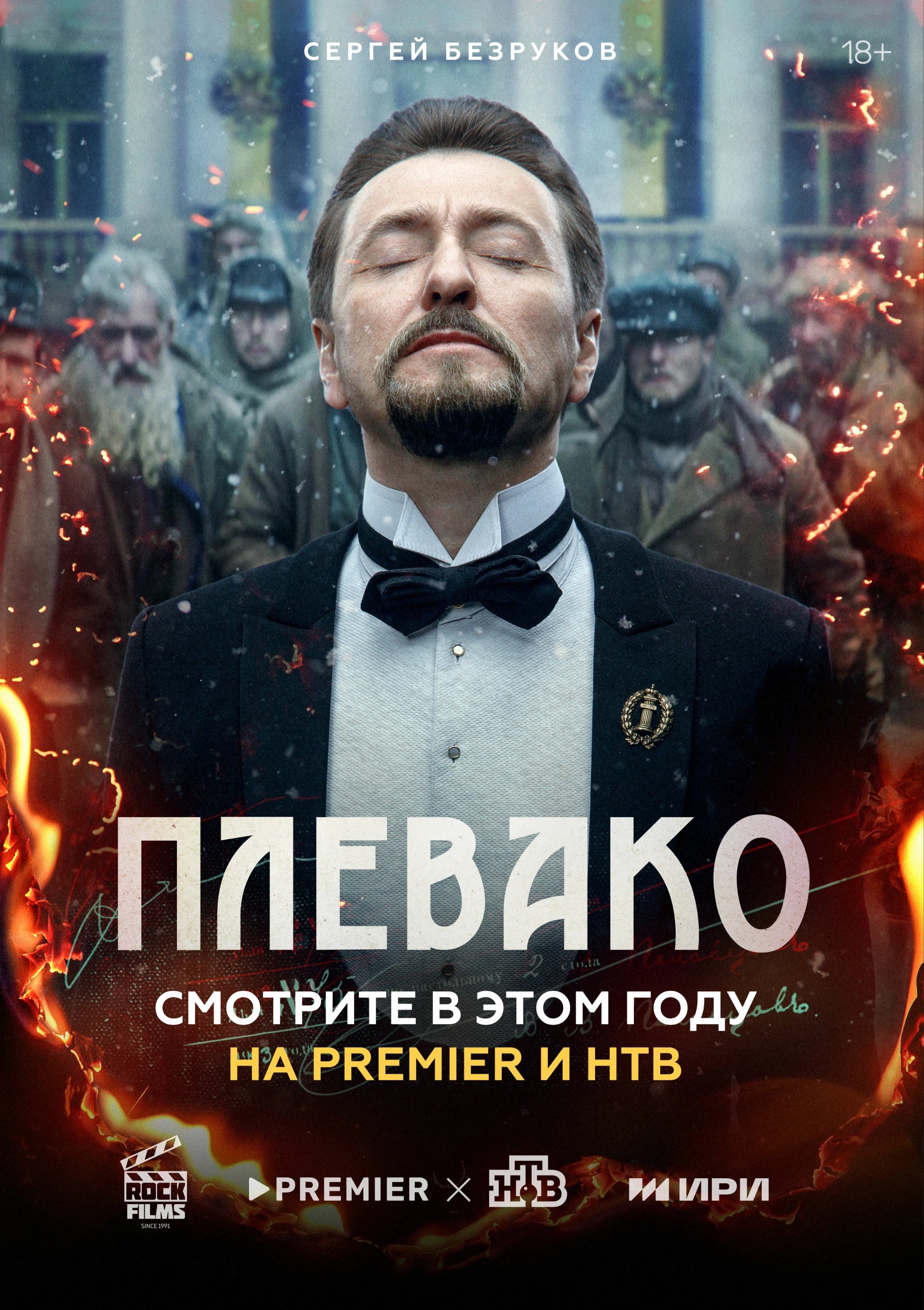 Poster de Плевако