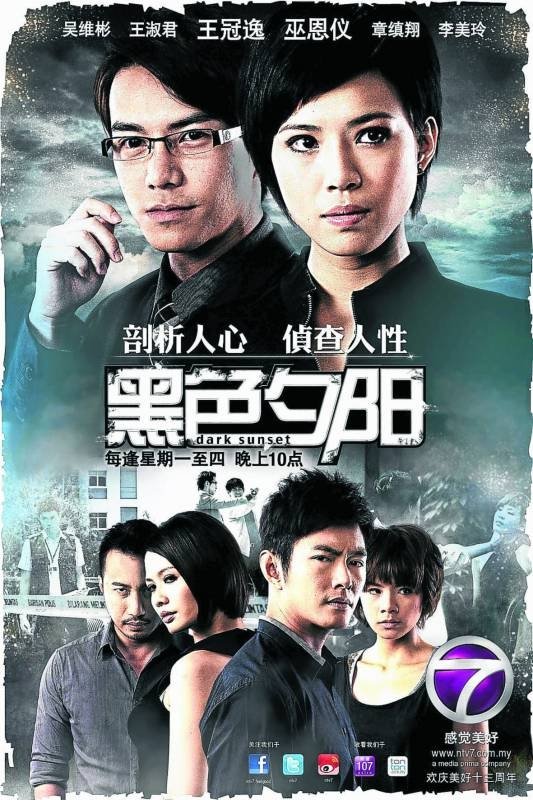 Poster de 黑色夕阳