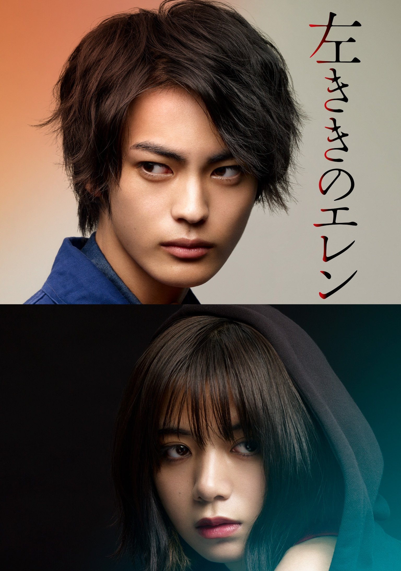 Poster de 左ききのエレン