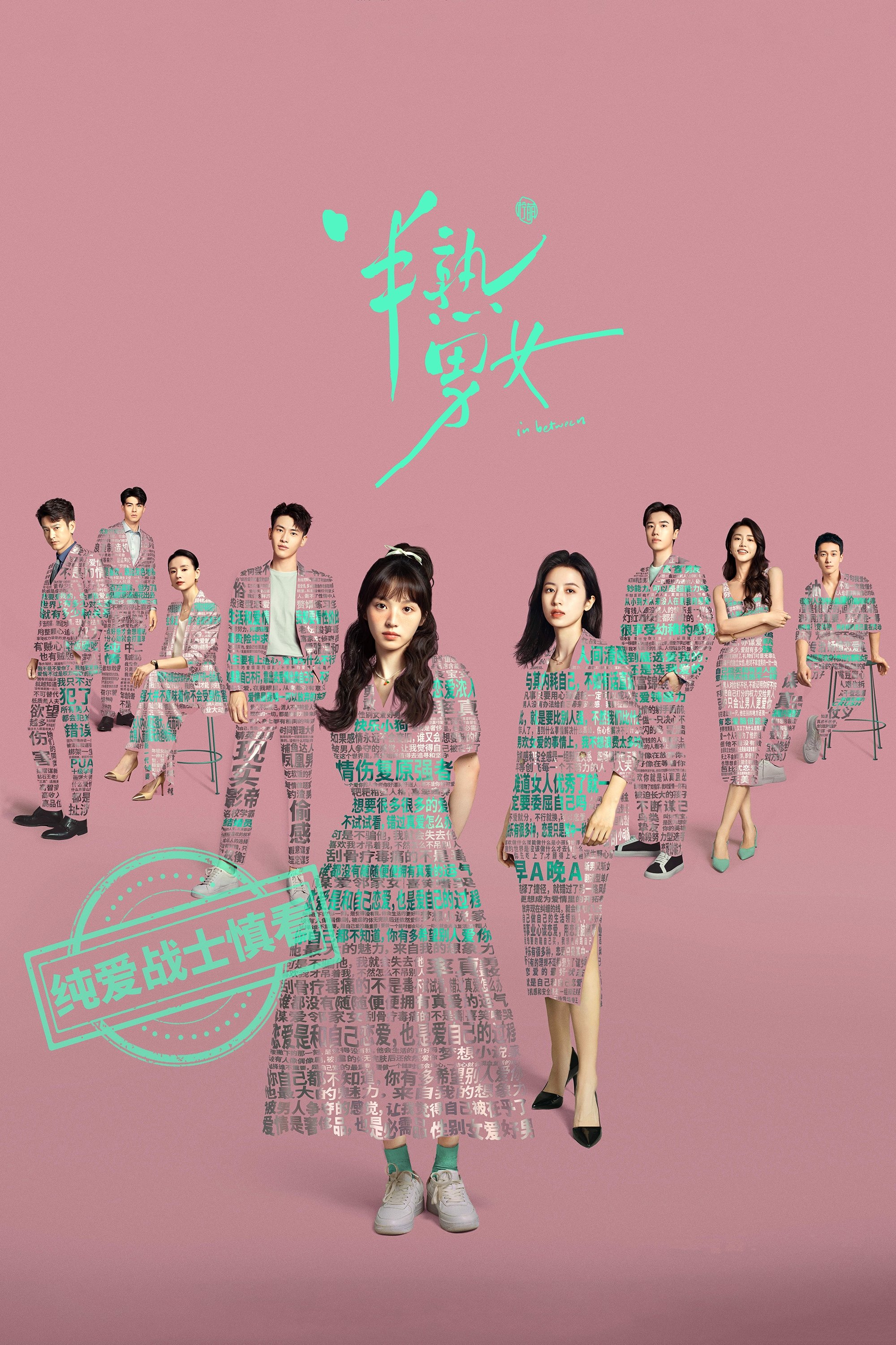 Poster de Entre
