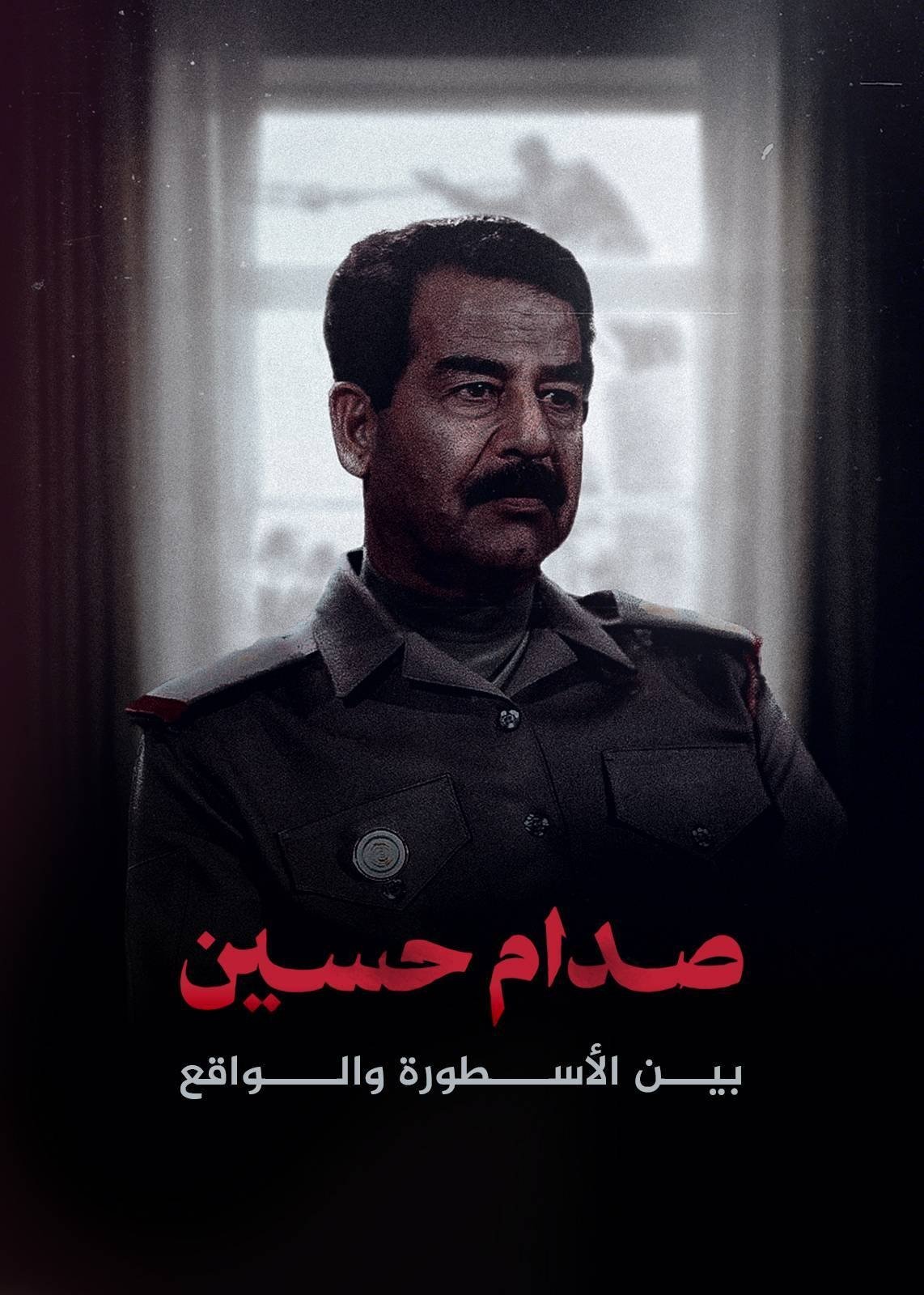 Poster de صدام حسين.. بين الأسطورة والواقع