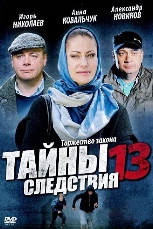 Poster de Temporada 13
