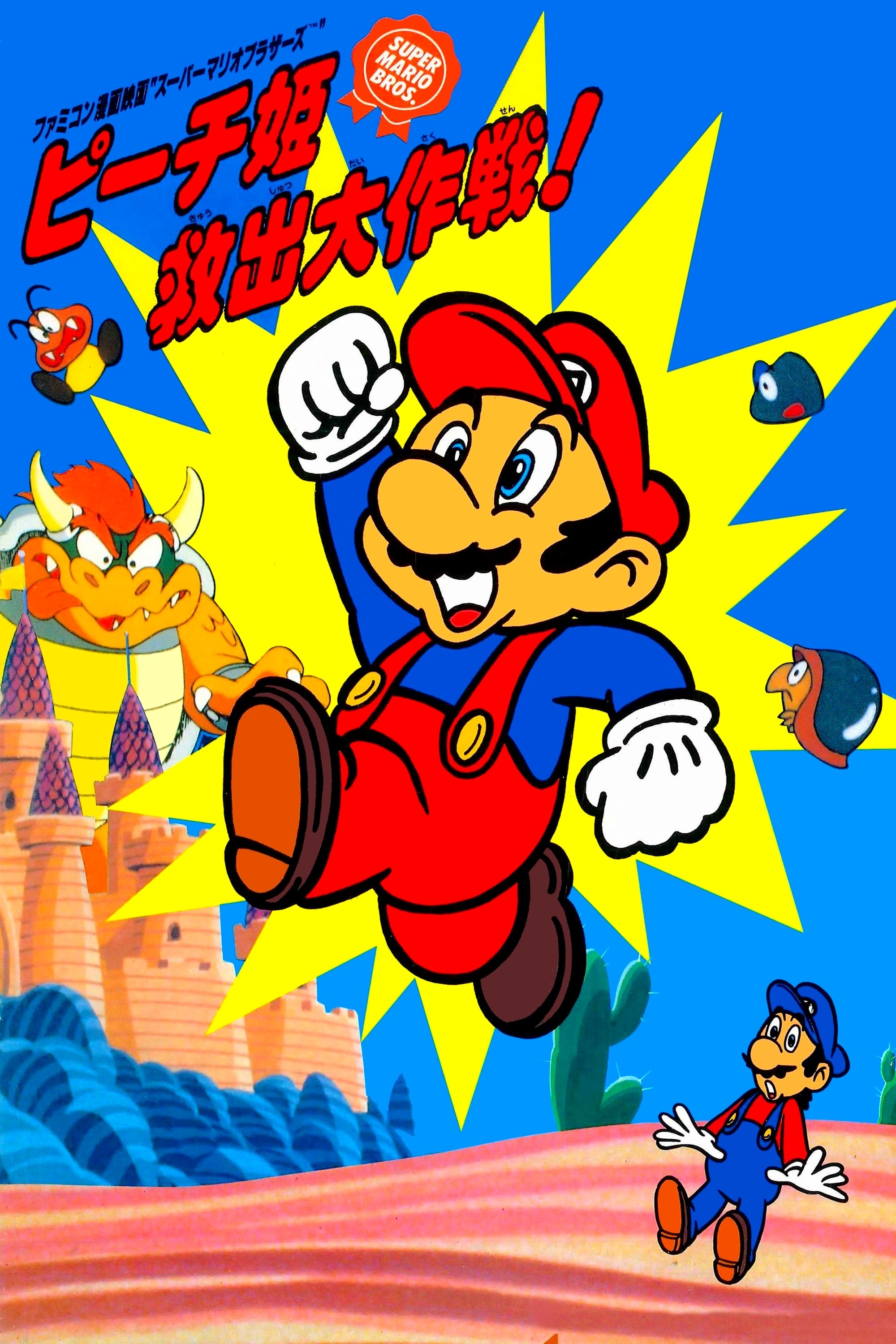 Poster de Super Mario Bros: A Grande Missão para Salvar a Princesa Peach!
