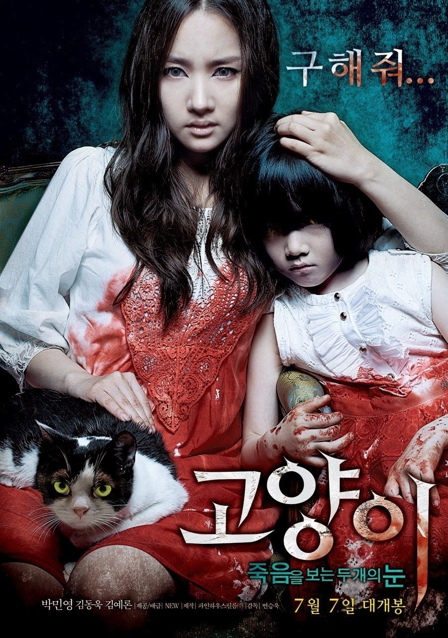 Poster de 고양이: 죽음을 보는 두 개의 눈