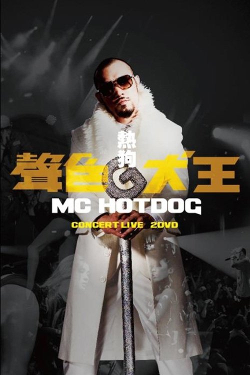 Affiche du film 聲色犬王 CONCERT LIVE
